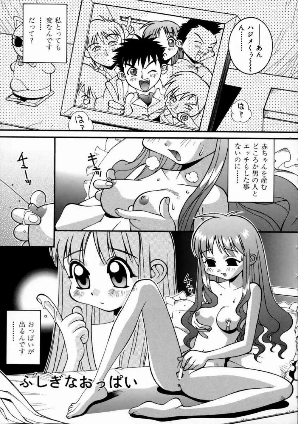 美琴としたい Page.93