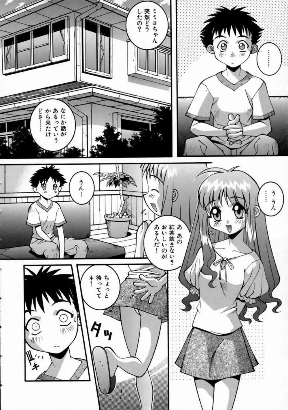 美琴としたい Page.94