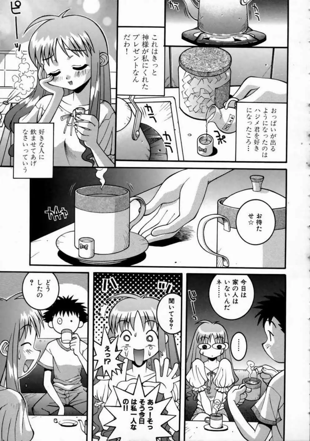 美琴としたい Page.95