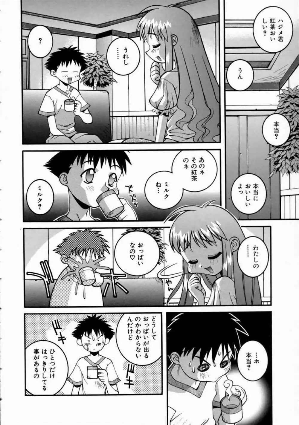 美琴としたい Page.96