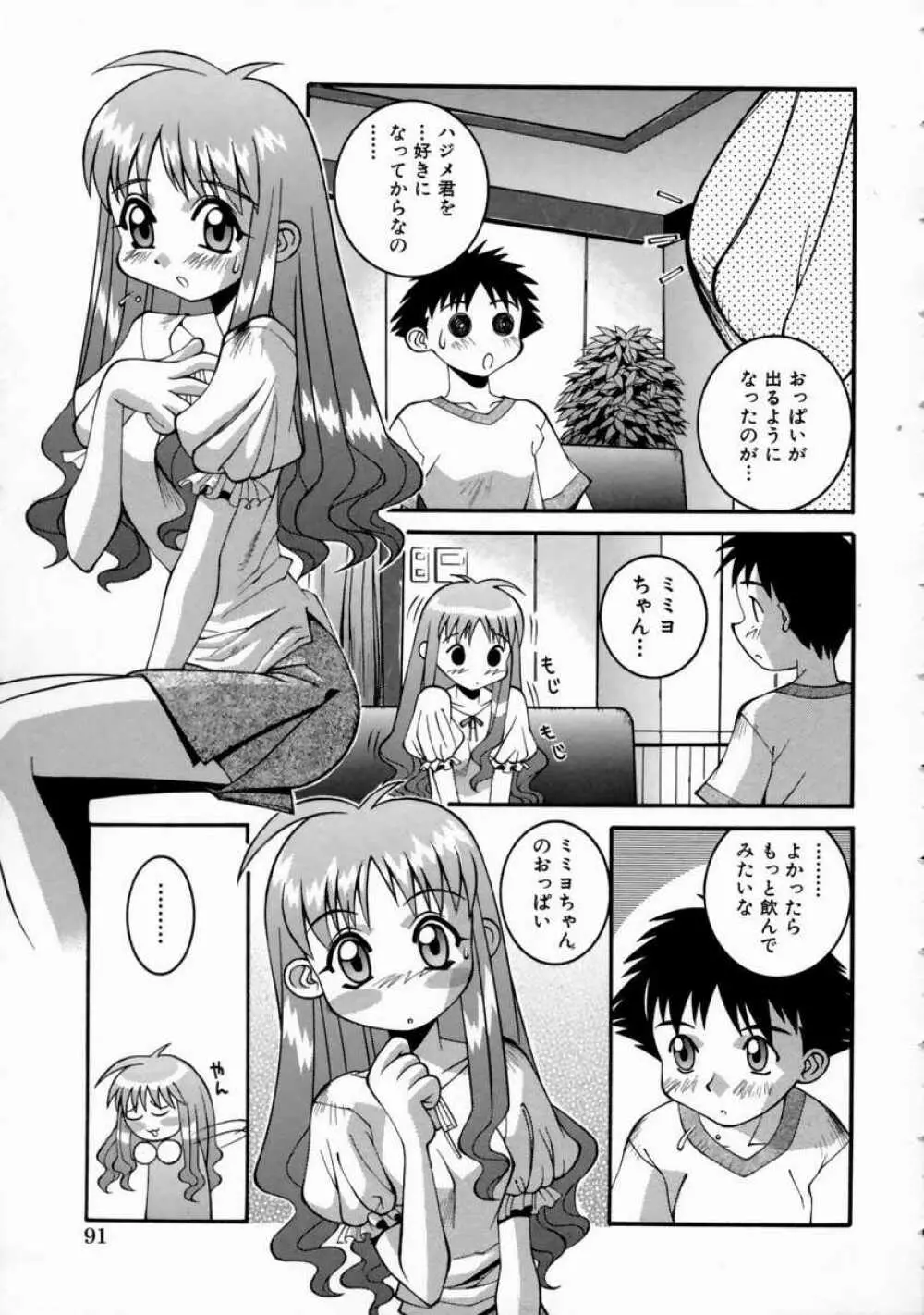 美琴としたい Page.97