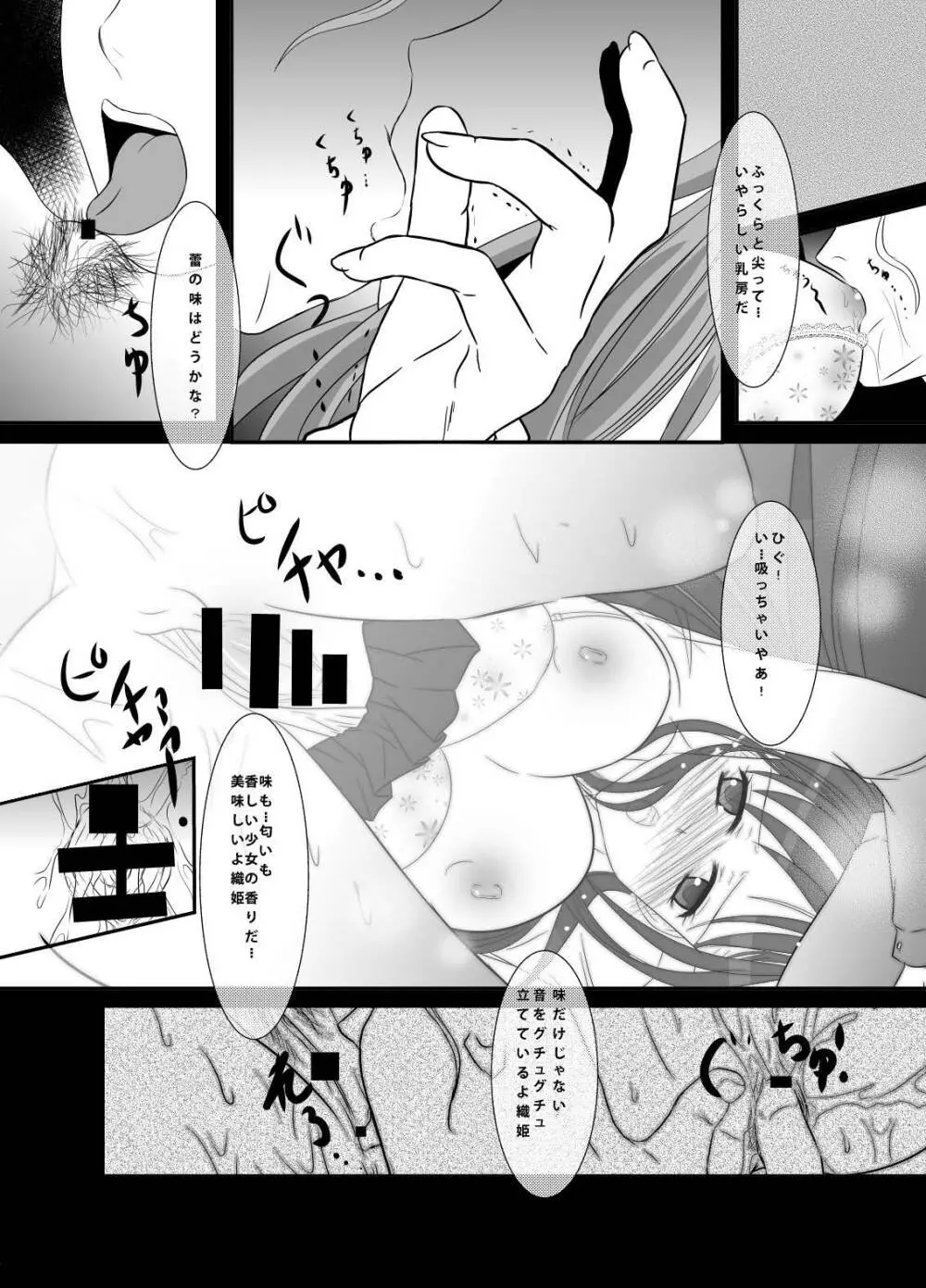 悪徳の心得 Page.7