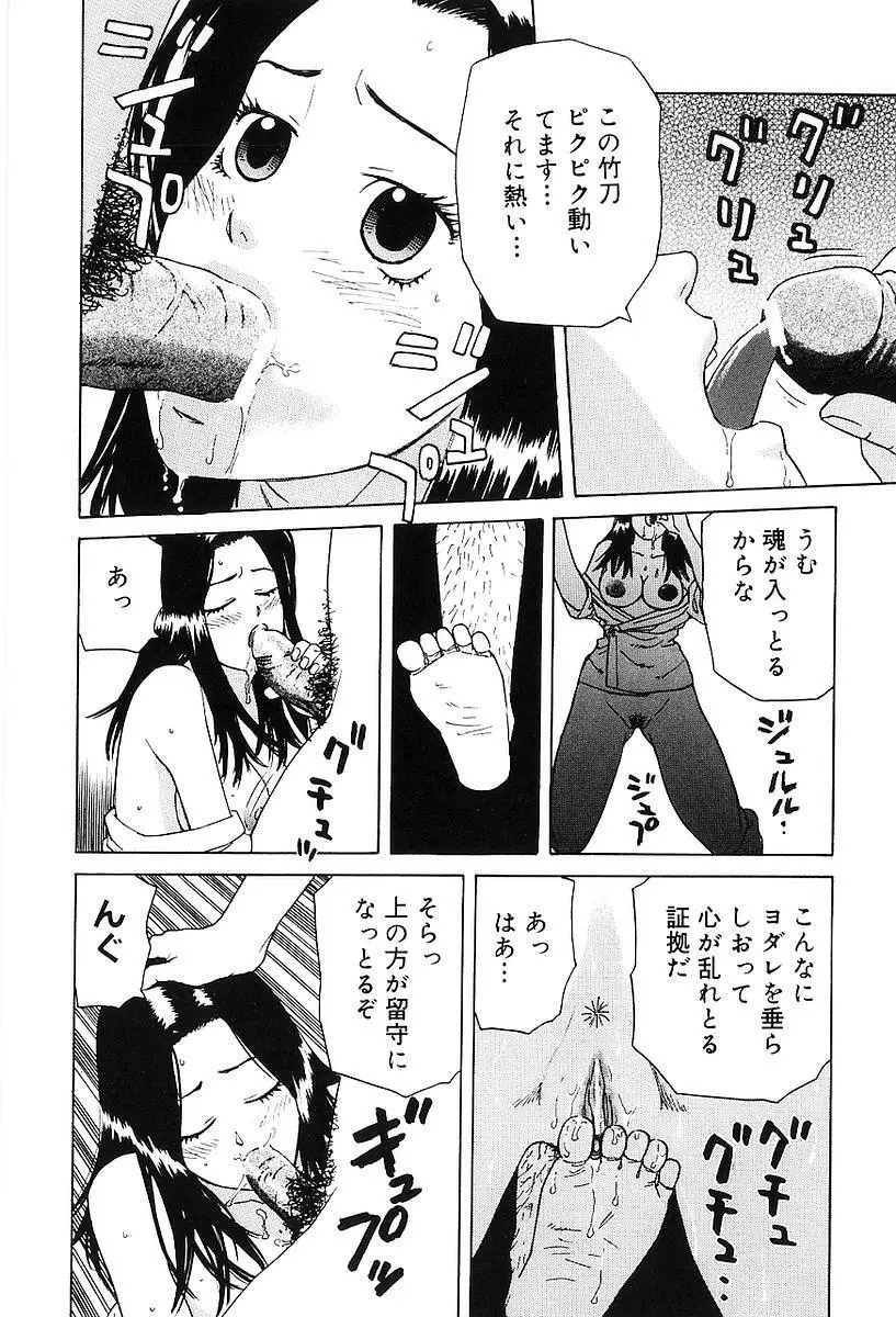 センチメンタル・ママ Page.145