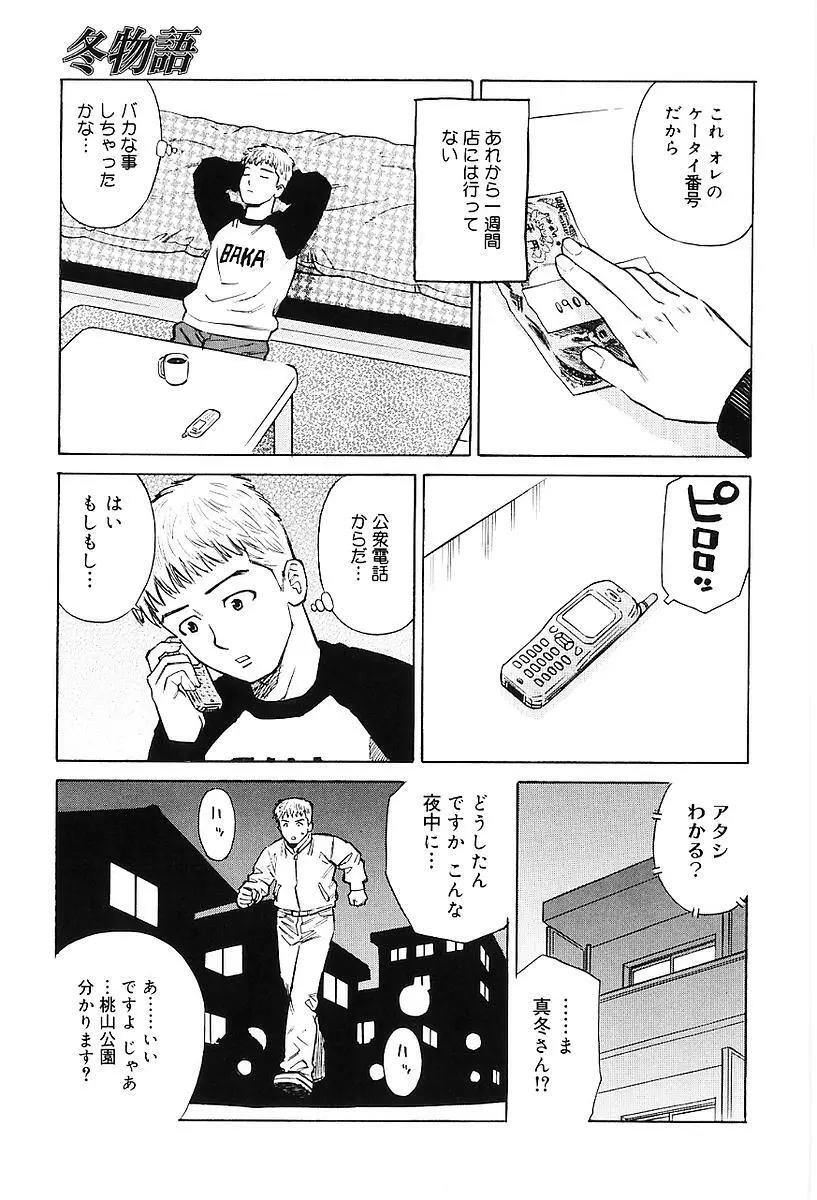 センチメンタル・ママ Page.78