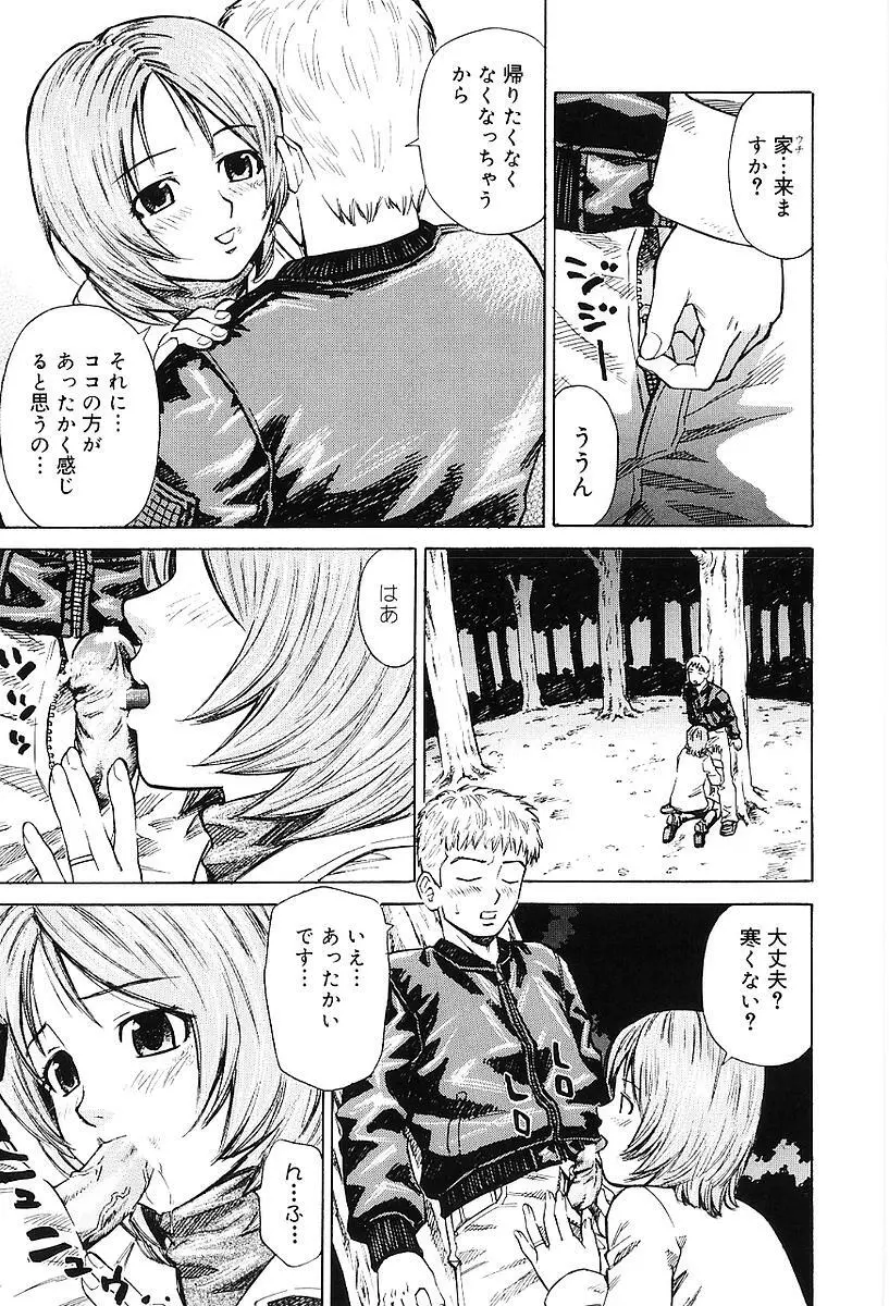 センチメンタル・ママ Page.82