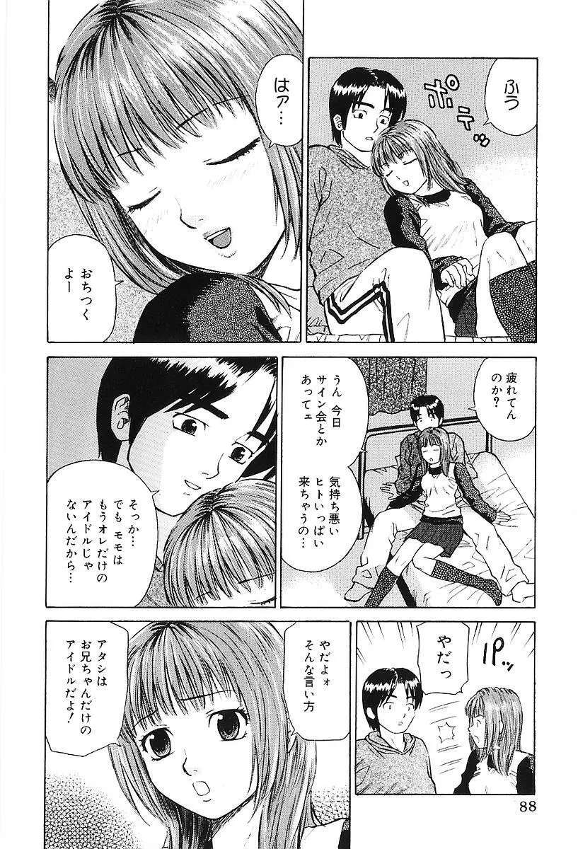 センチメンタル・ママ Page.93