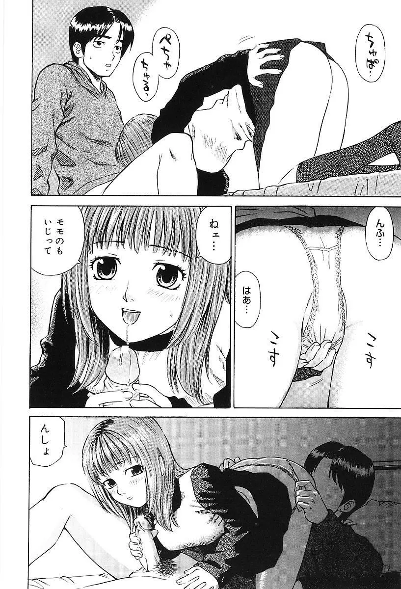 センチメンタル・ママ Page.97