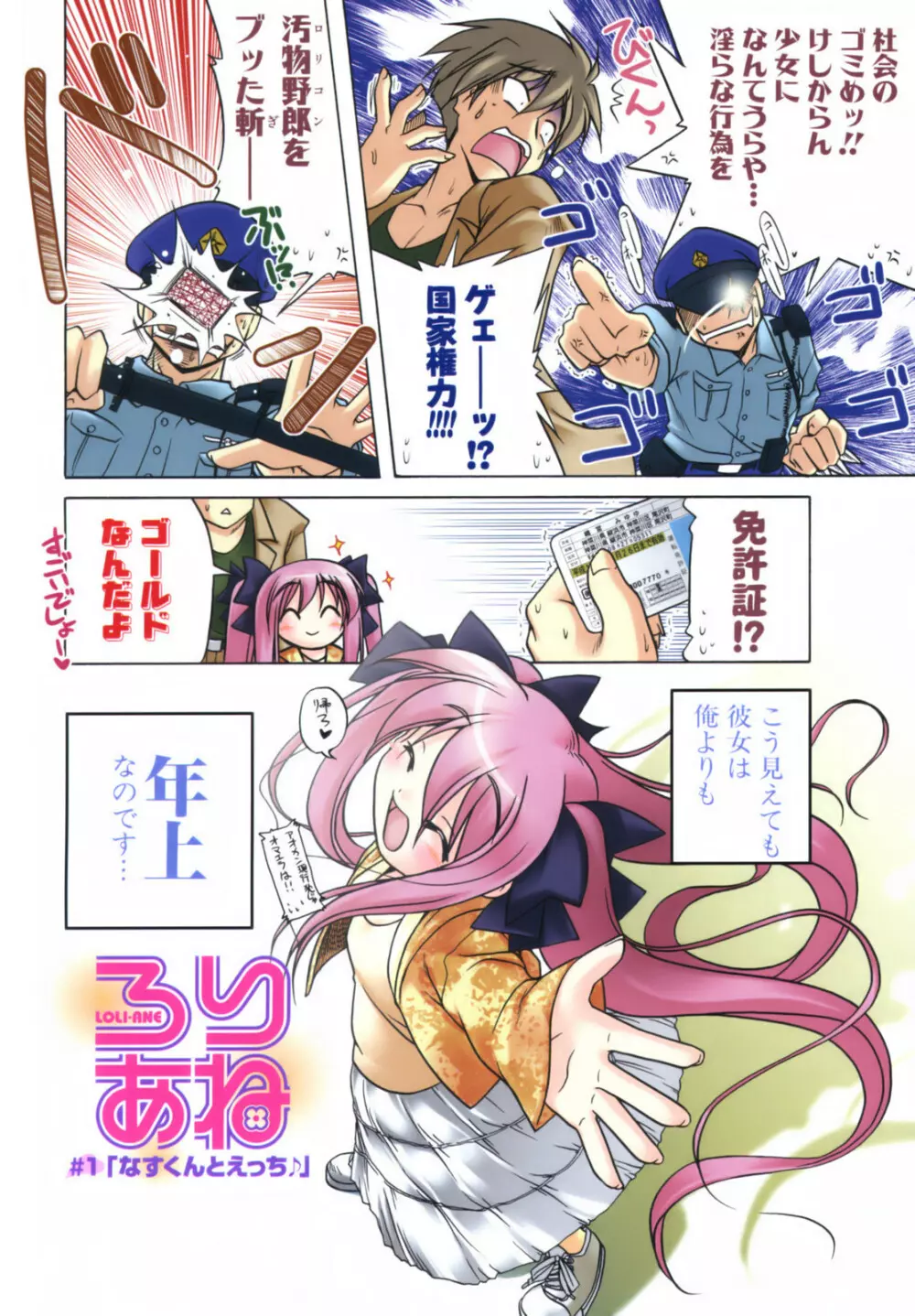 ぴんくぱんつぁ~ Page.10