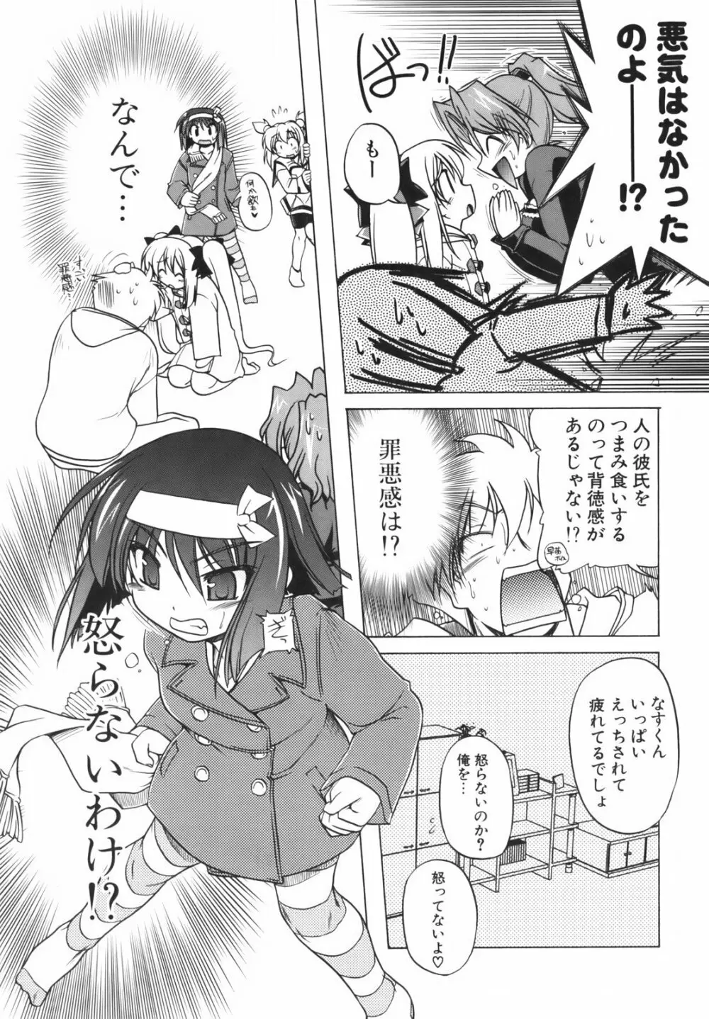 ぴんくぱんつぁ~ Page.100
