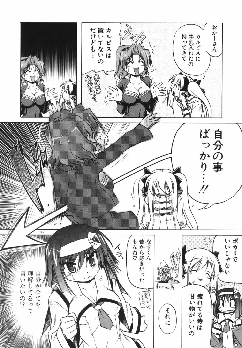 ぴんくぱんつぁ~ Page.101