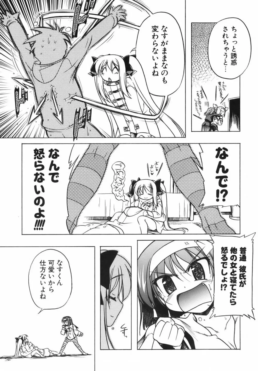 ぴんくぱんつぁ~ Page.102