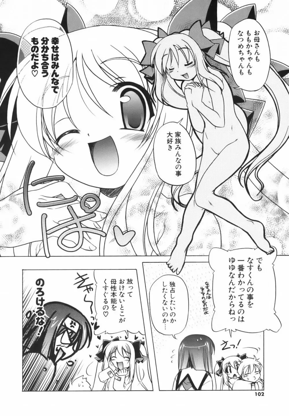 ぴんくぱんつぁ~ Page.103