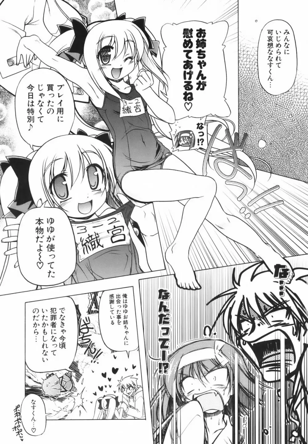 ぴんくぱんつぁ~ Page.104