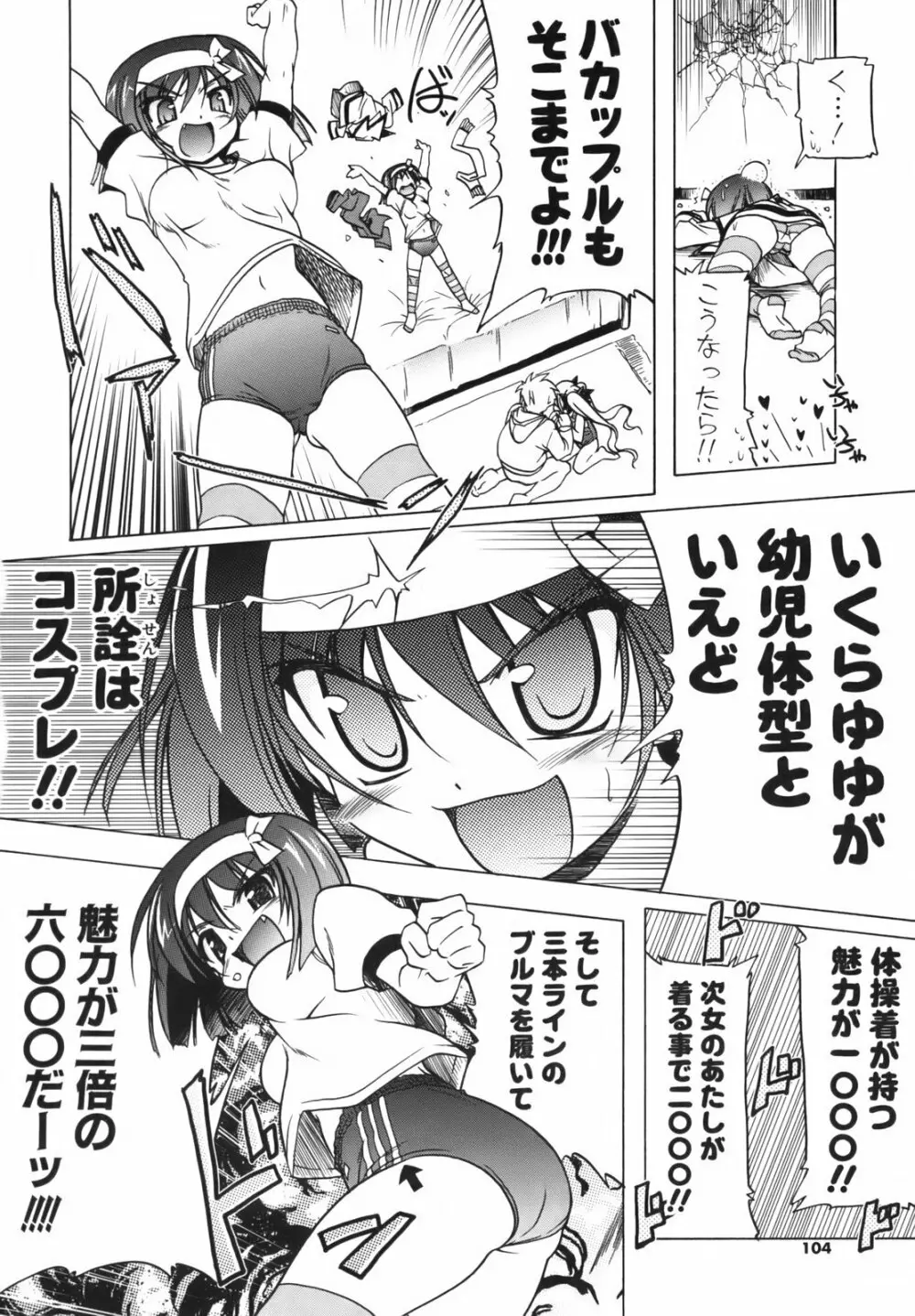 ぴんくぱんつぁ~ Page.105