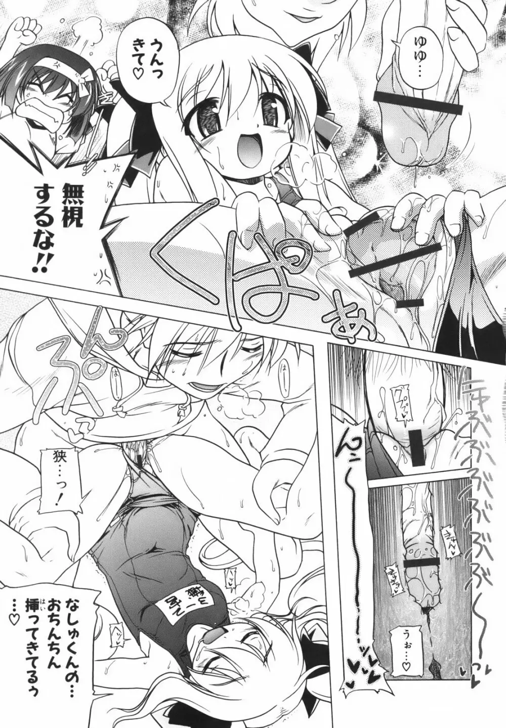 ぴんくぱんつぁ~ Page.106
