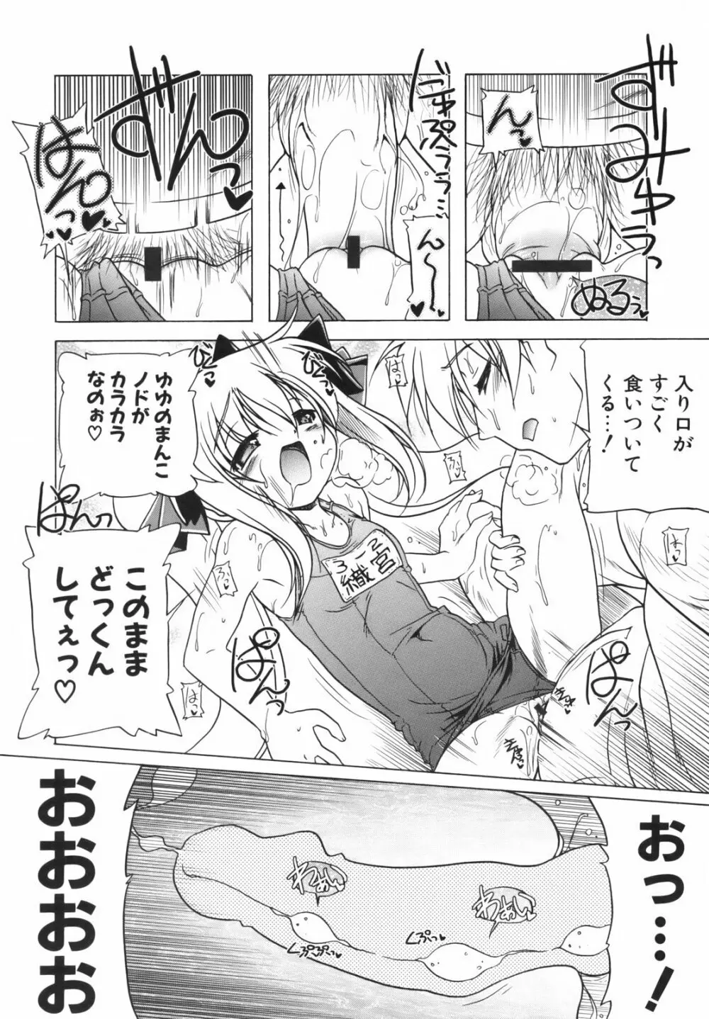 ぴんくぱんつぁ~ Page.107