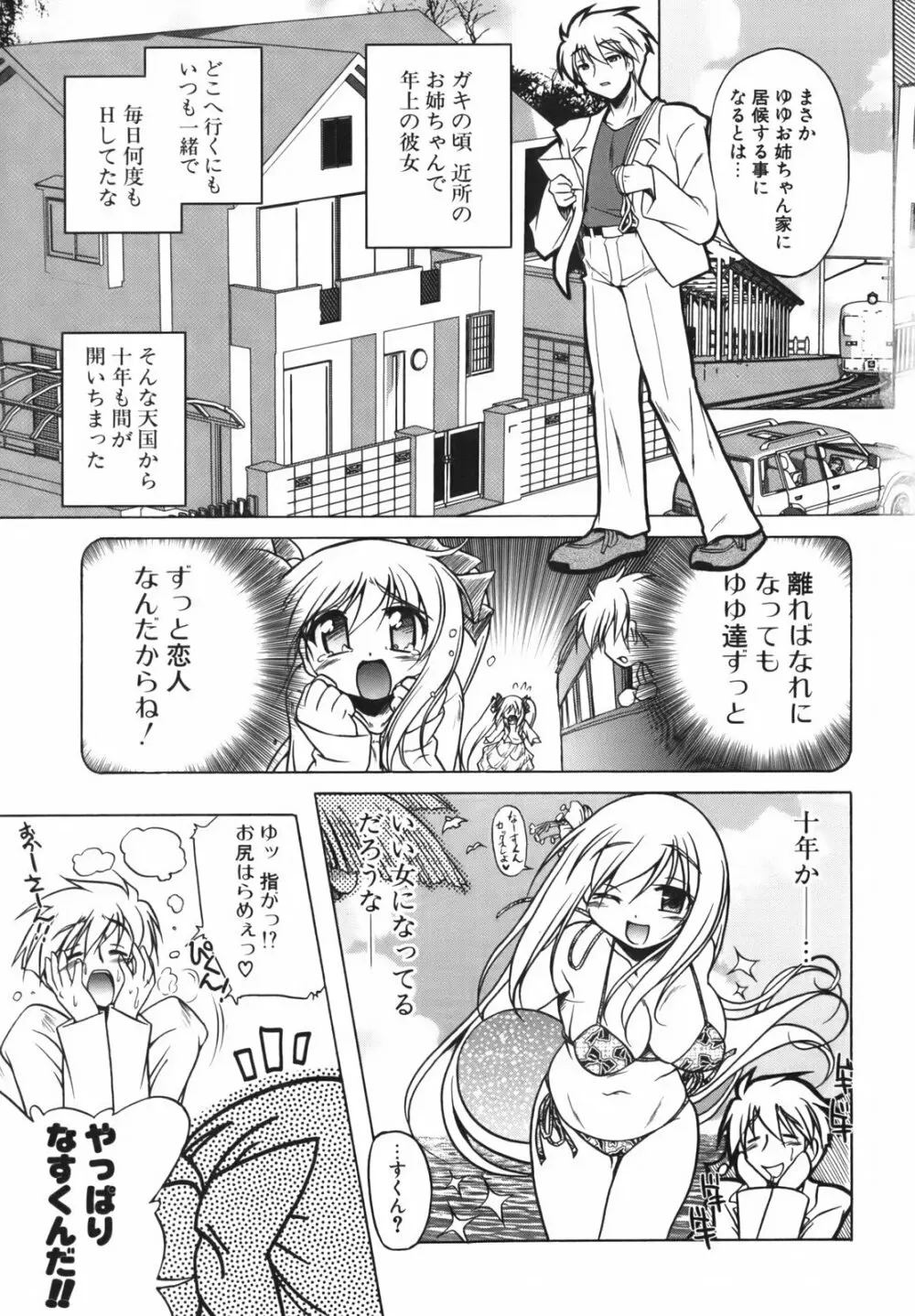 ぴんくぱんつぁ~ Page.11