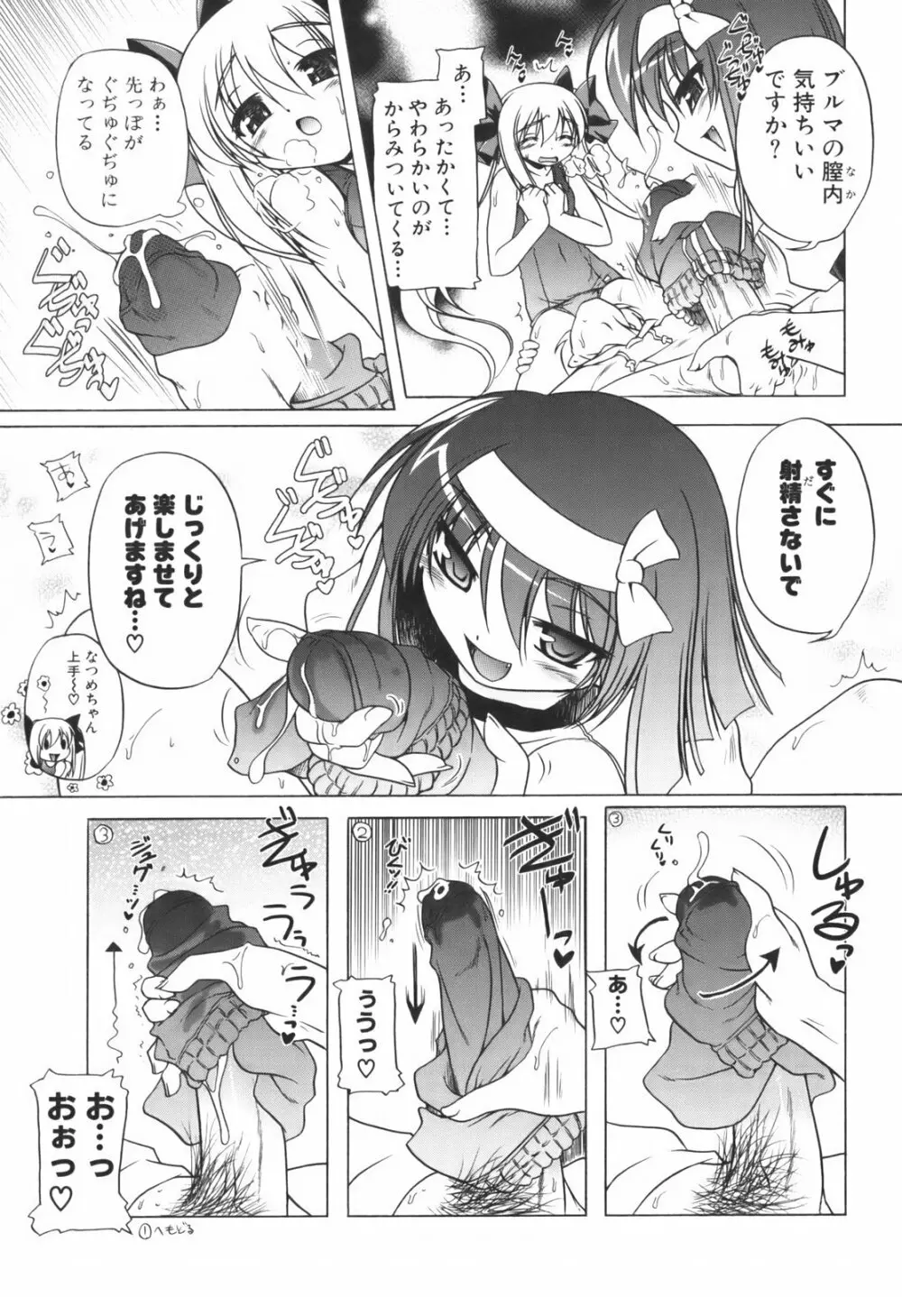 ぴんくぱんつぁ~ Page.110