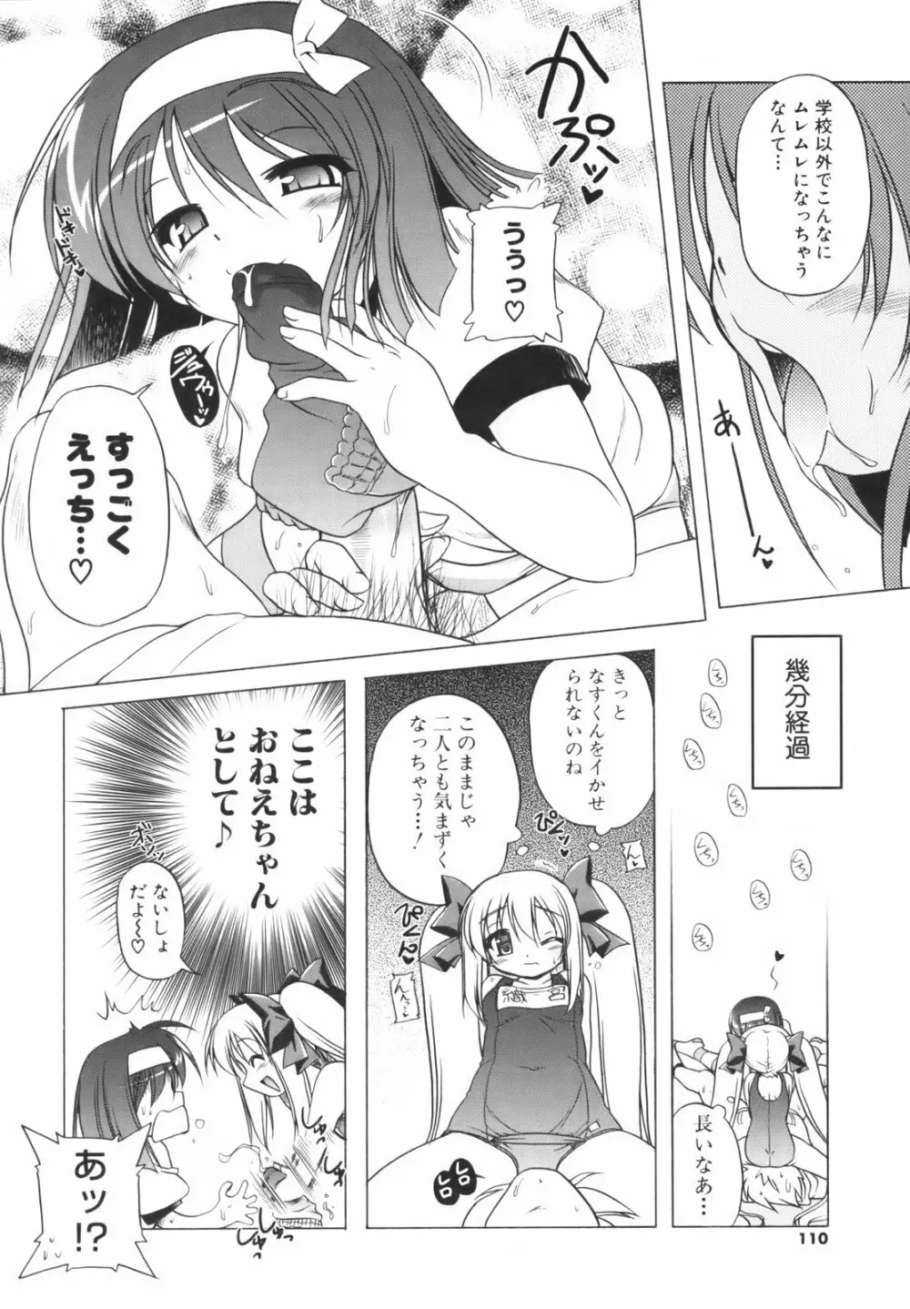 ぴんくぱんつぁ~ Page.111