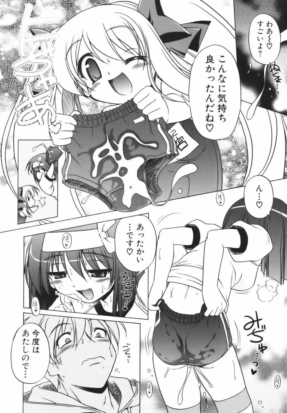 ぴんくぱんつぁ~ Page.113