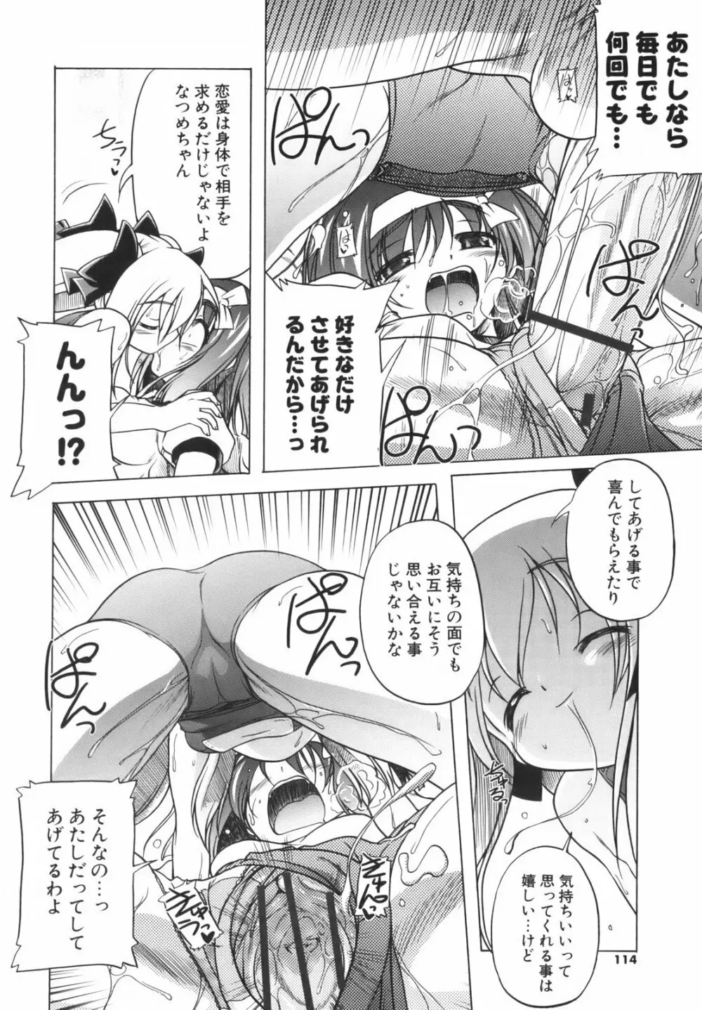 ぴんくぱんつぁ~ Page.115