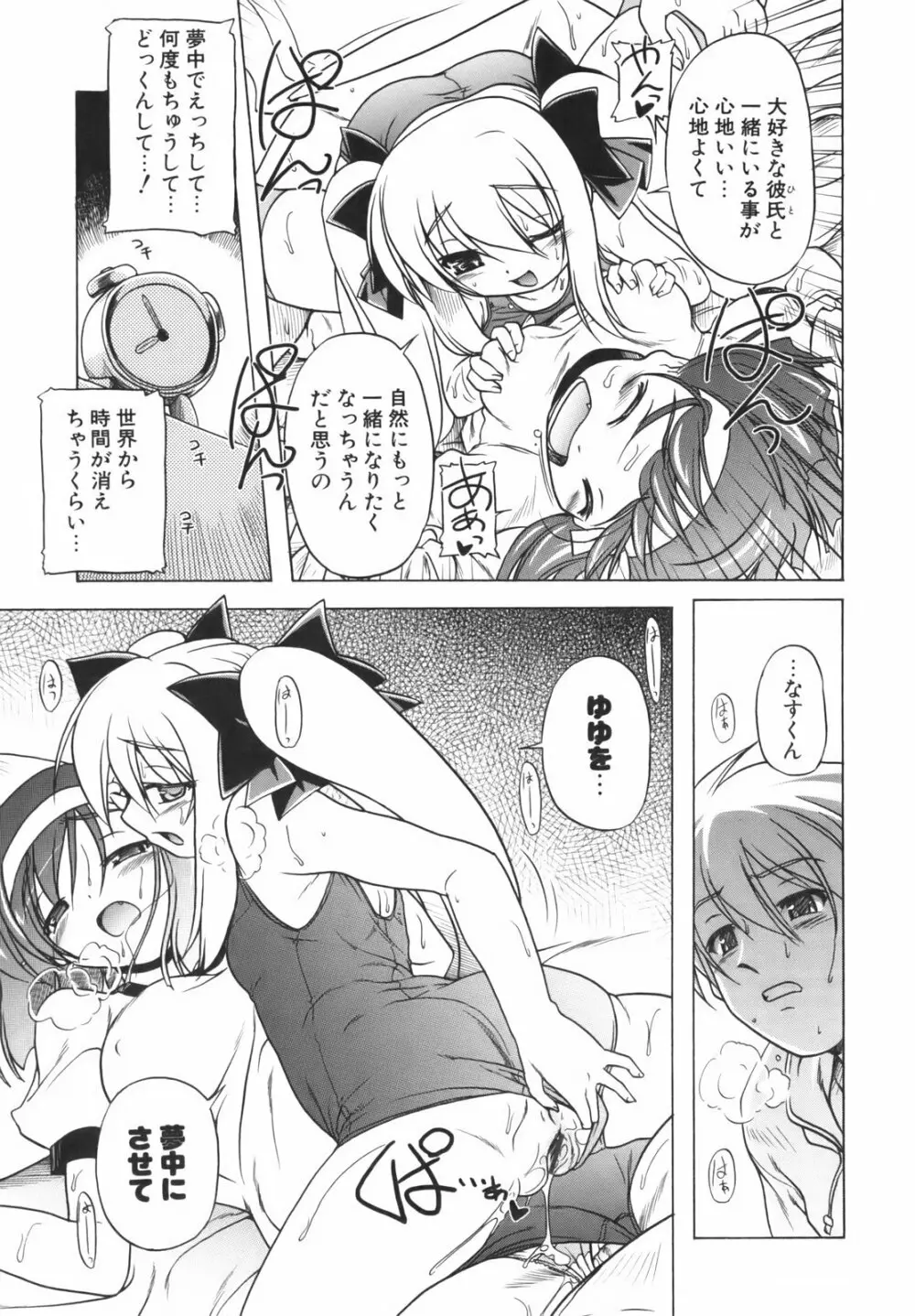 ぴんくぱんつぁ~ Page.116