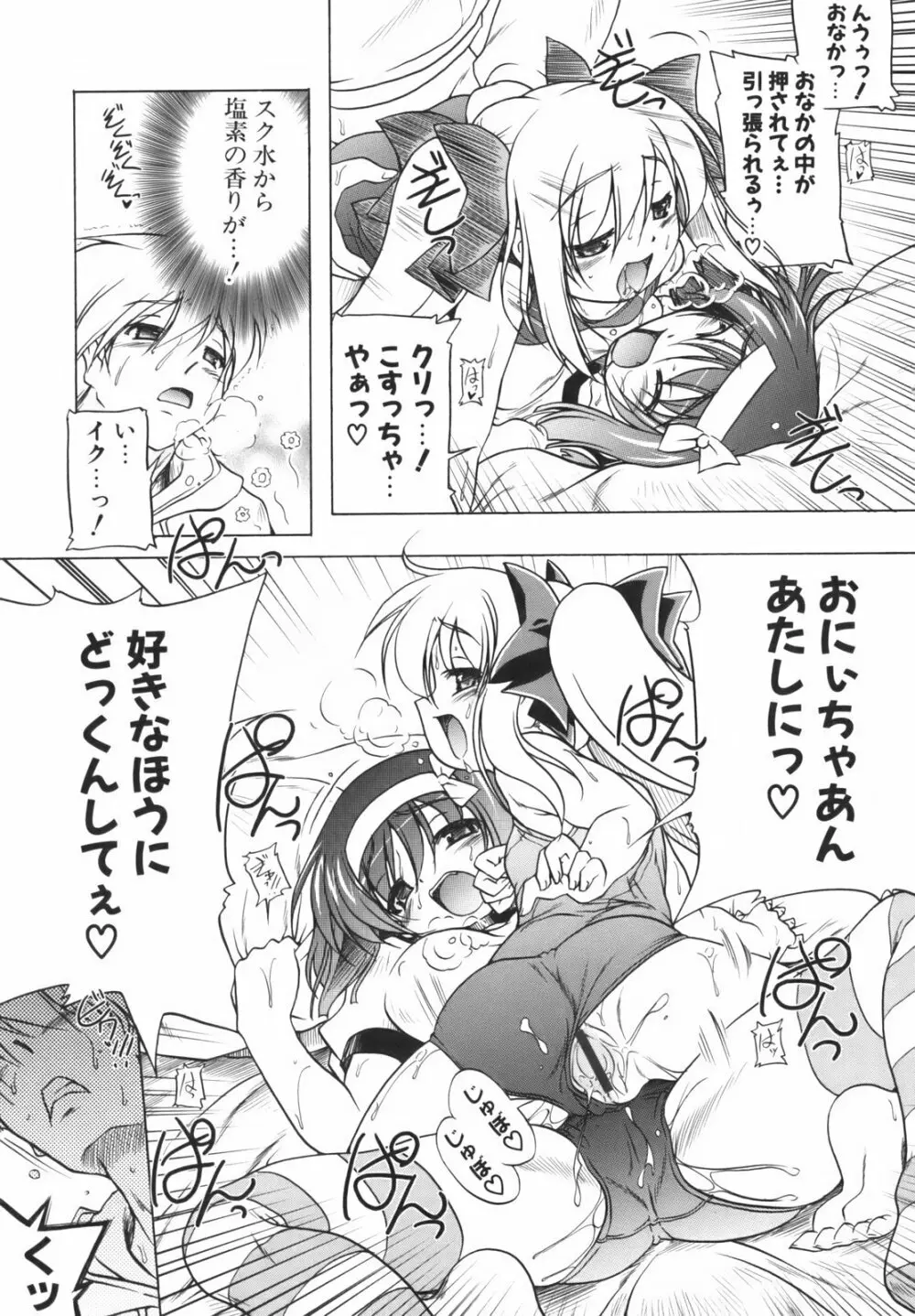 ぴんくぱんつぁ~ Page.118