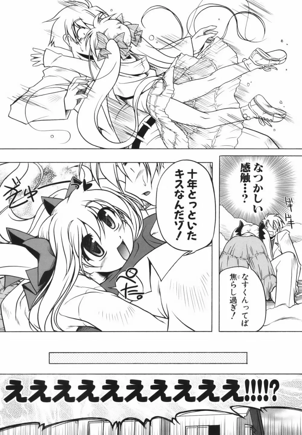 ぴんくぱんつぁ~ Page.12