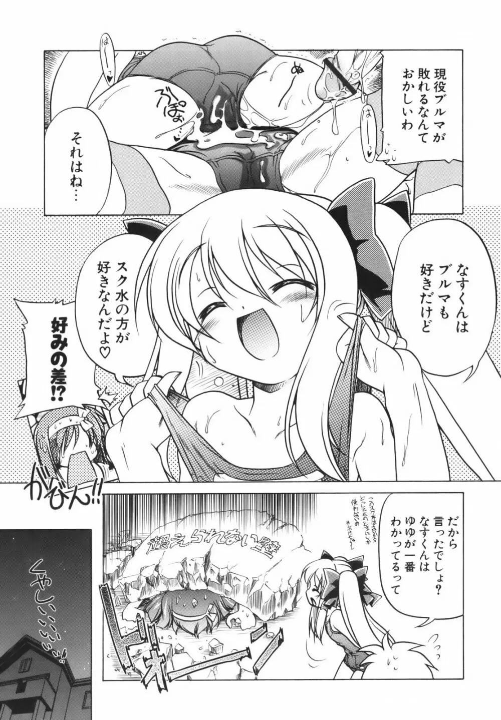 ぴんくぱんつぁ~ Page.120