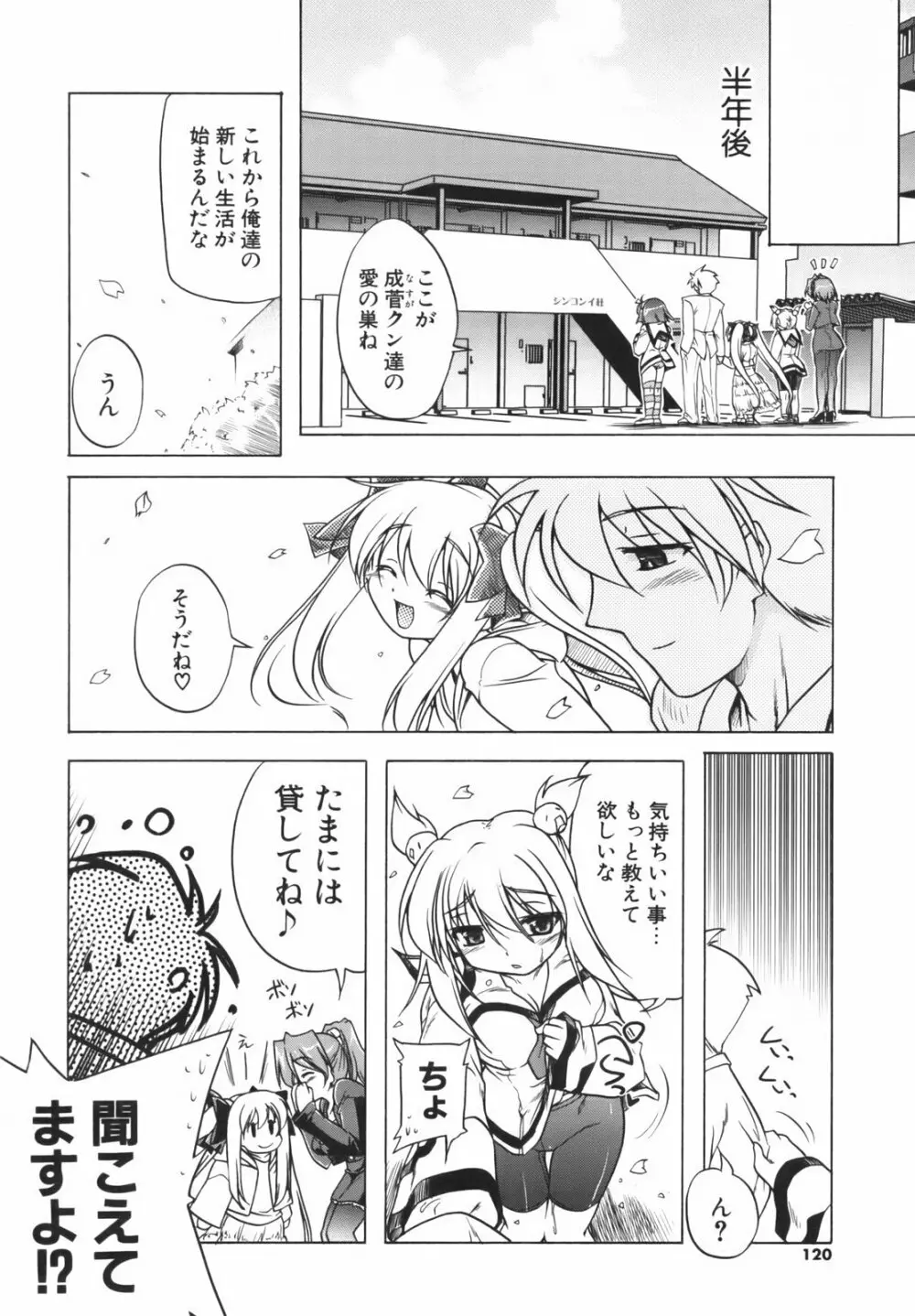 ぴんくぱんつぁ~ Page.121