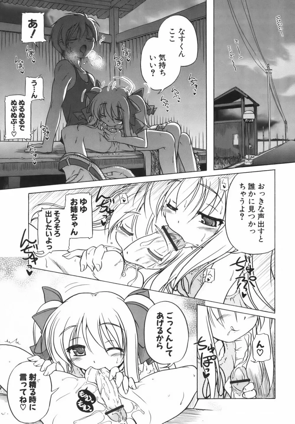 ぴんくぱんつぁ~ Page.124