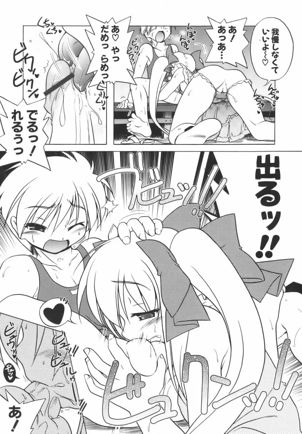 ぴんくぱんつぁ~ Page.125