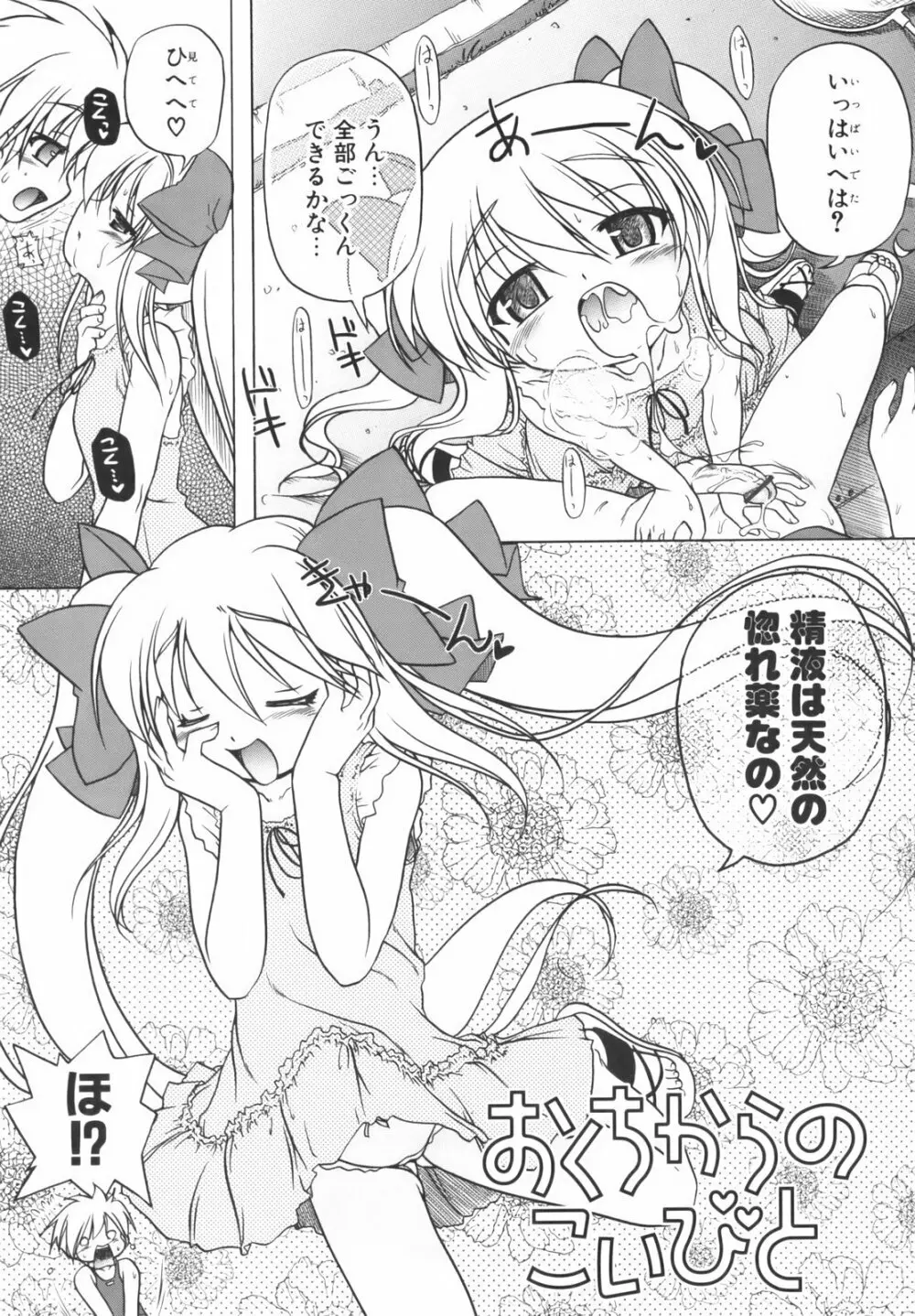 ぴんくぱんつぁ~ Page.126