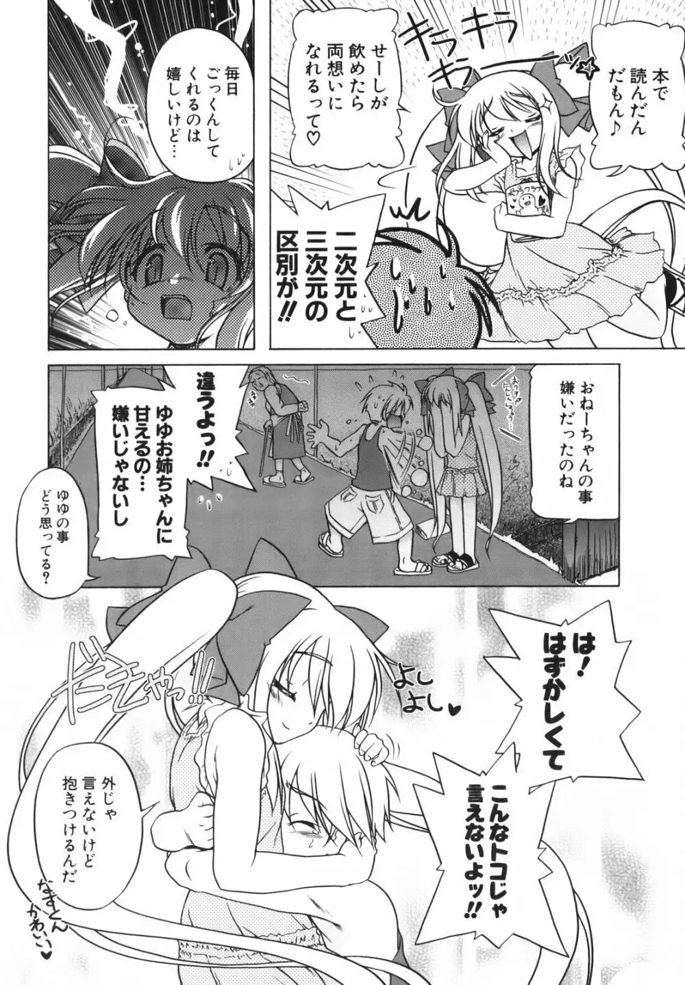 ぴんくぱんつぁ~ Page.127