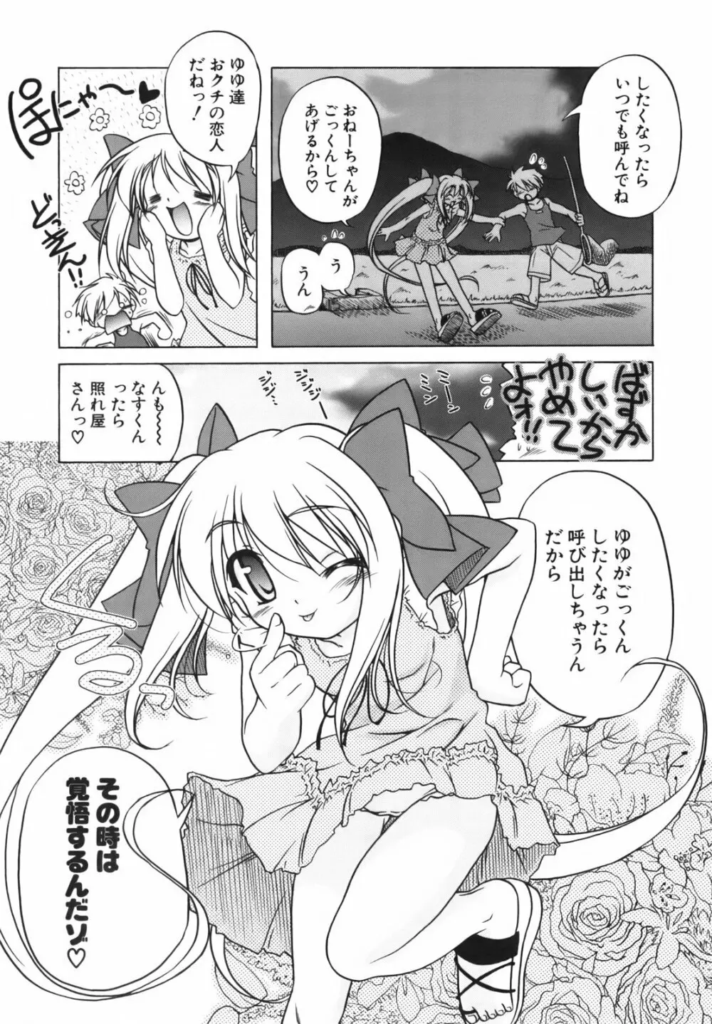 ぴんくぱんつぁ~ Page.128