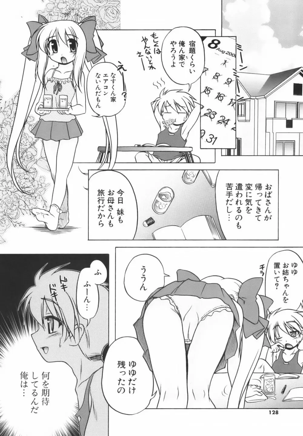 ぴんくぱんつぁ~ Page.129