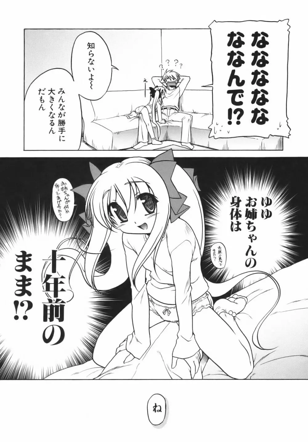 ぴんくぱんつぁ~ Page.13