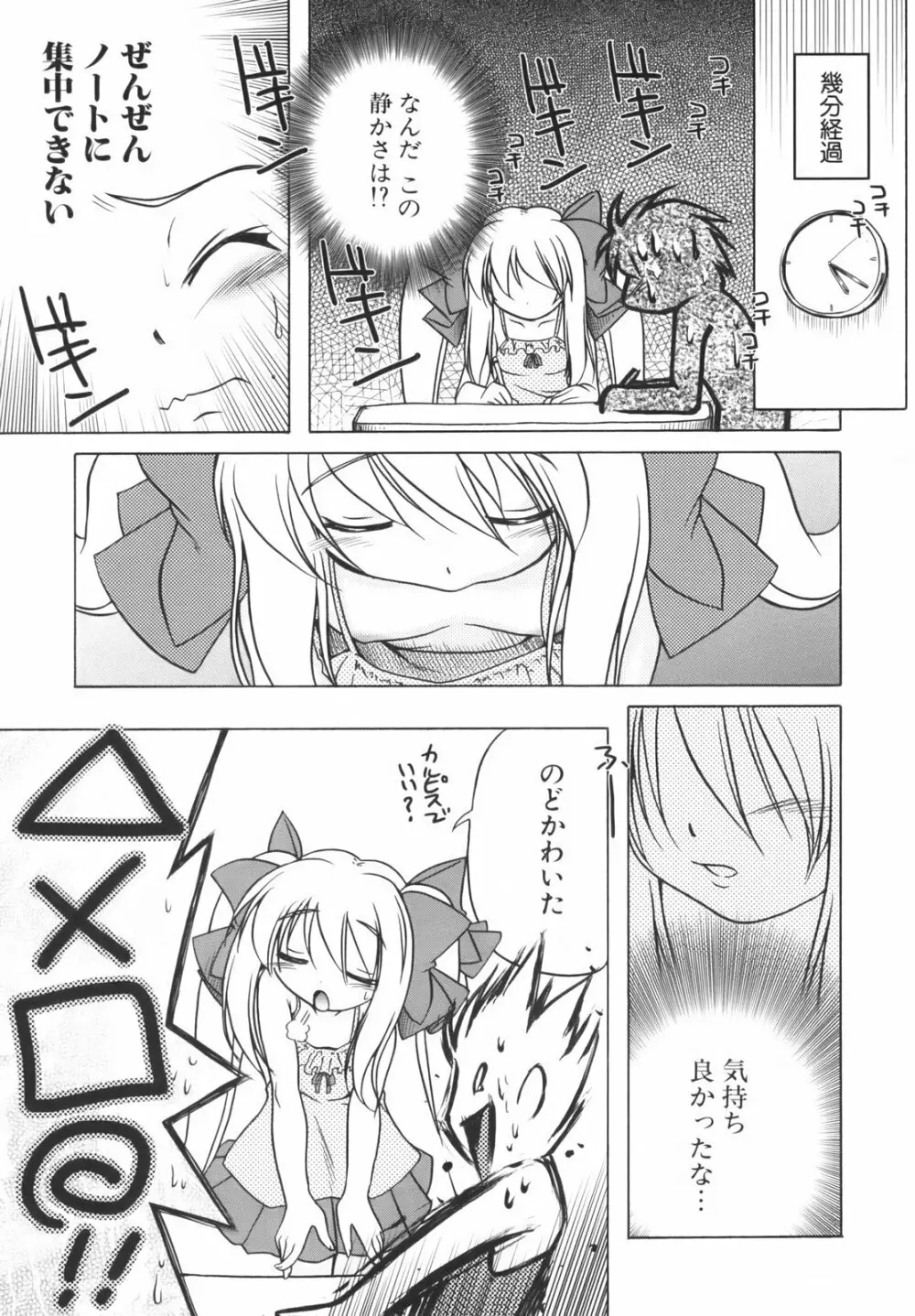 ぴんくぱんつぁ~ Page.130