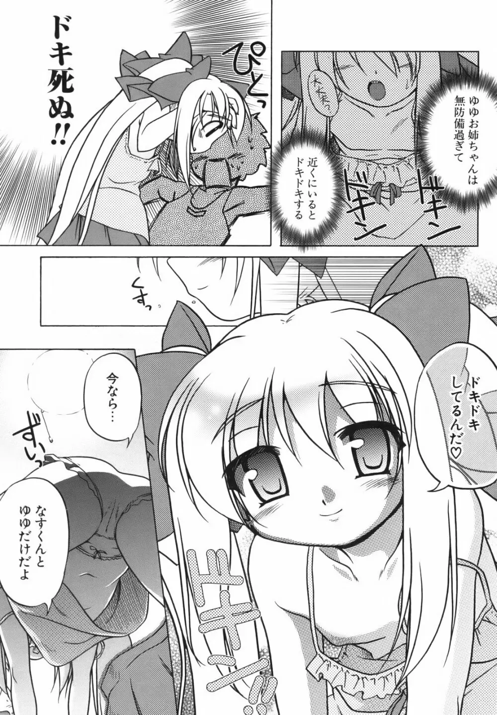 ぴんくぱんつぁ~ Page.131