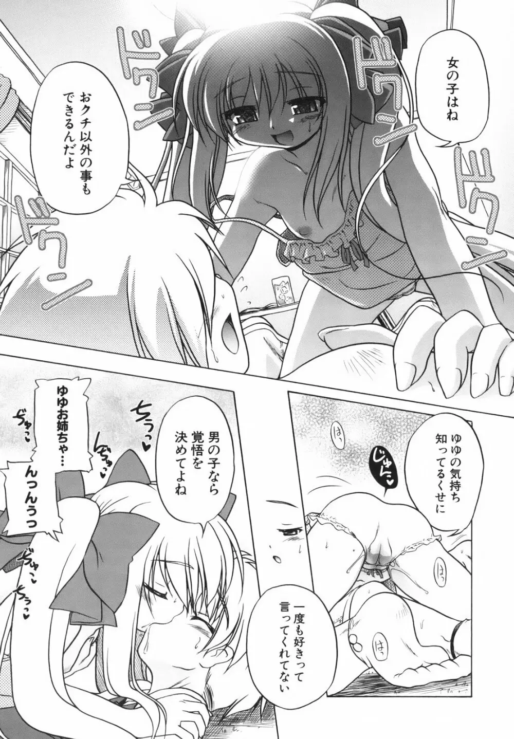 ぴんくぱんつぁ~ Page.132
