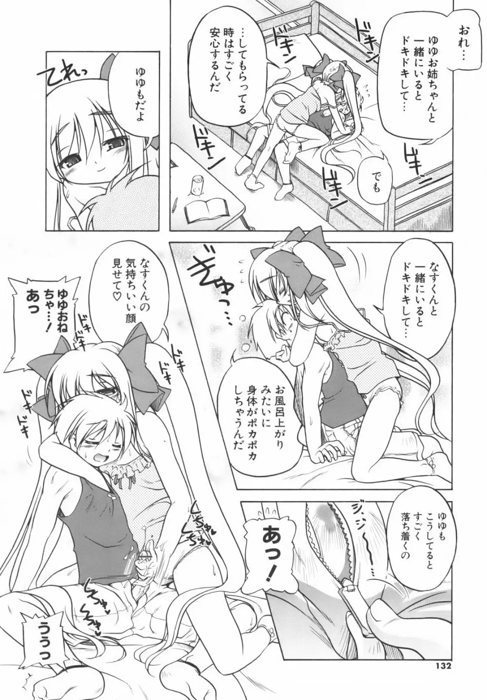 ぴんくぱんつぁ~ Page.133