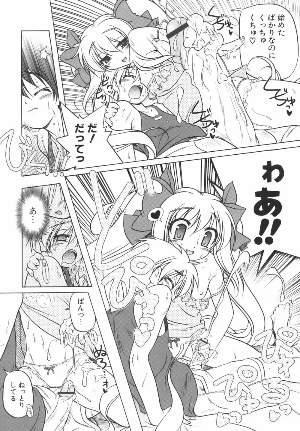 ぴんくぱんつぁ~ Page.134