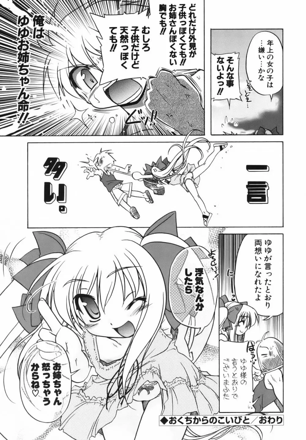 ぴんくぱんつぁ~ Page.139