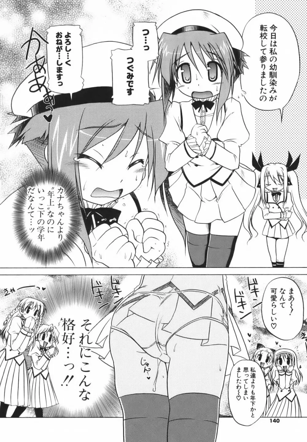 ぴんくぱんつぁ~ Page.141