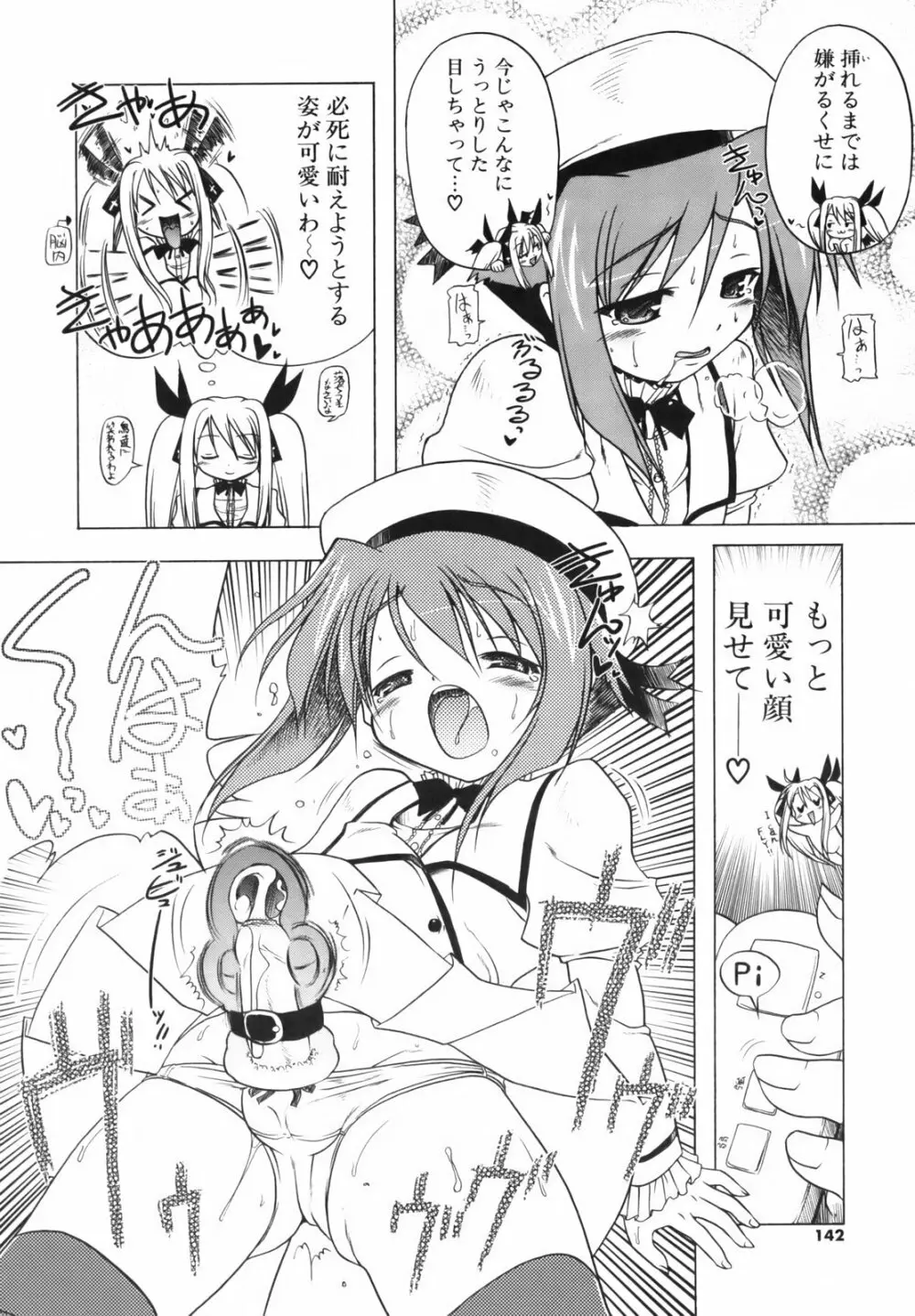 ぴんくぱんつぁ~ Page.143