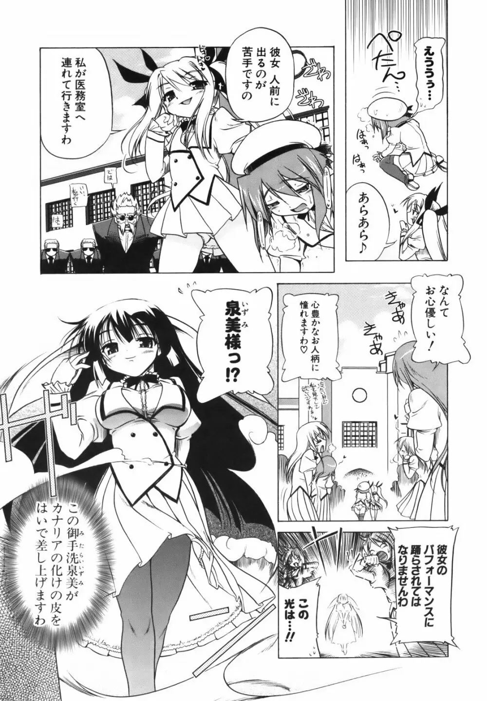 ぴんくぱんつぁ~ Page.144