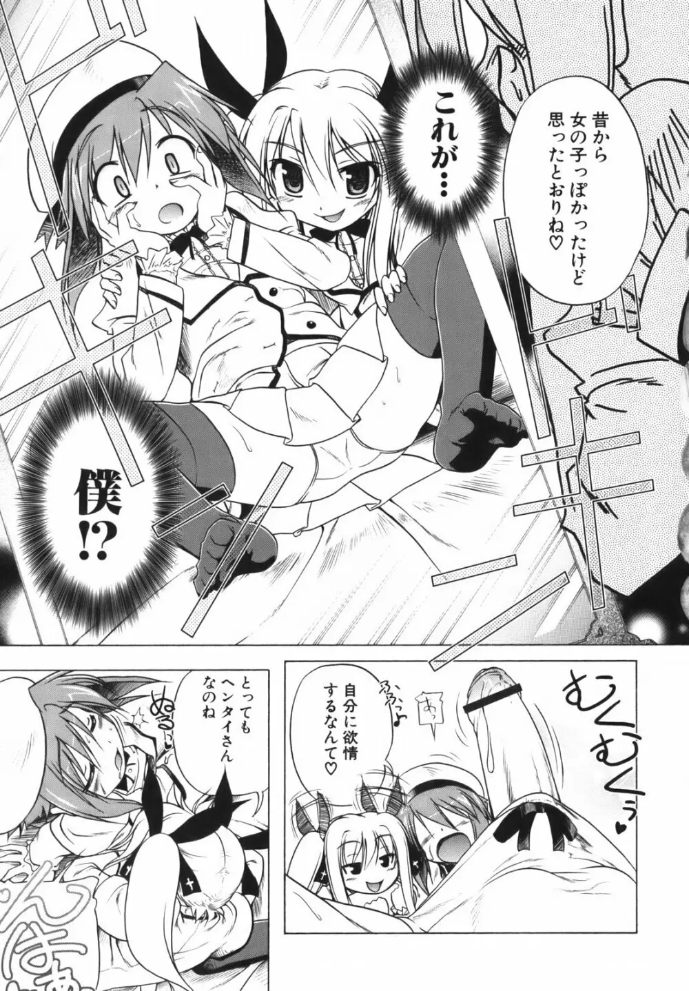 ぴんくぱんつぁ~ Page.146