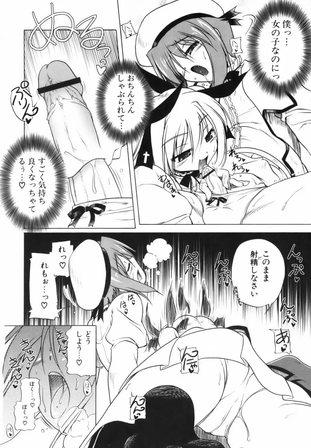 ぴんくぱんつぁ~ Page.147