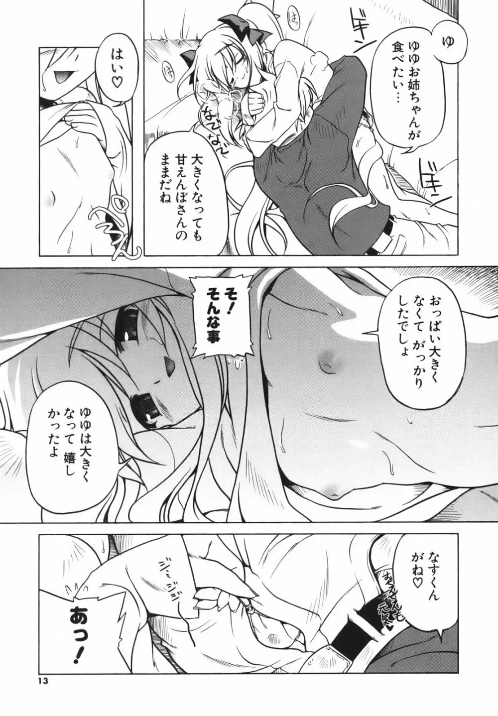 ぴんくぱんつぁ~ Page.15