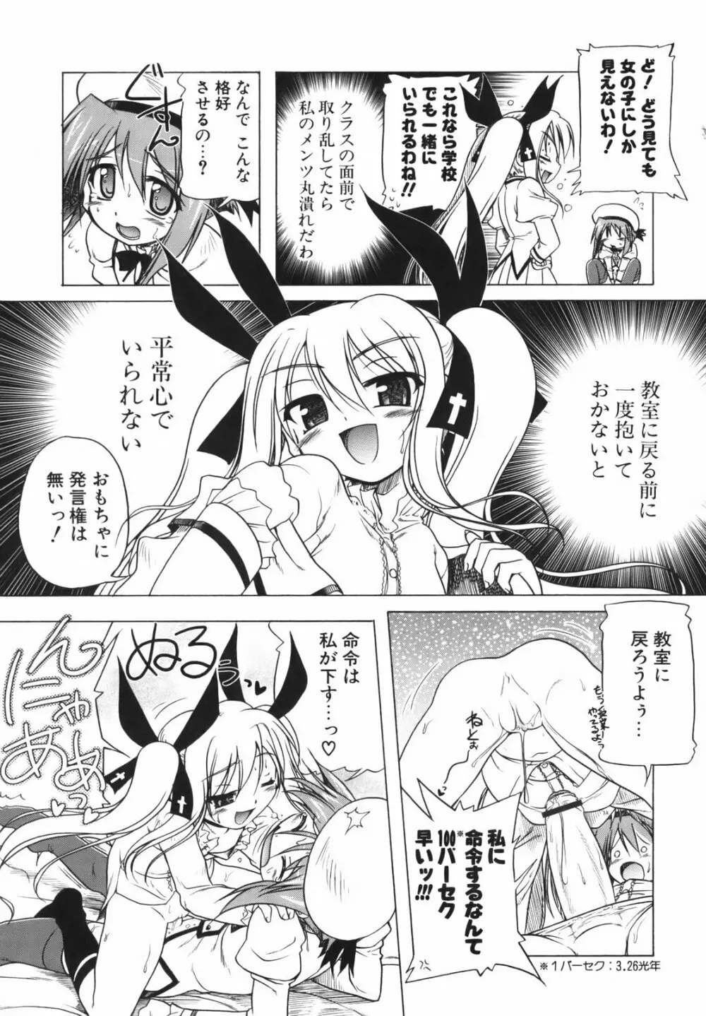 ぴんくぱんつぁ~ Page.150